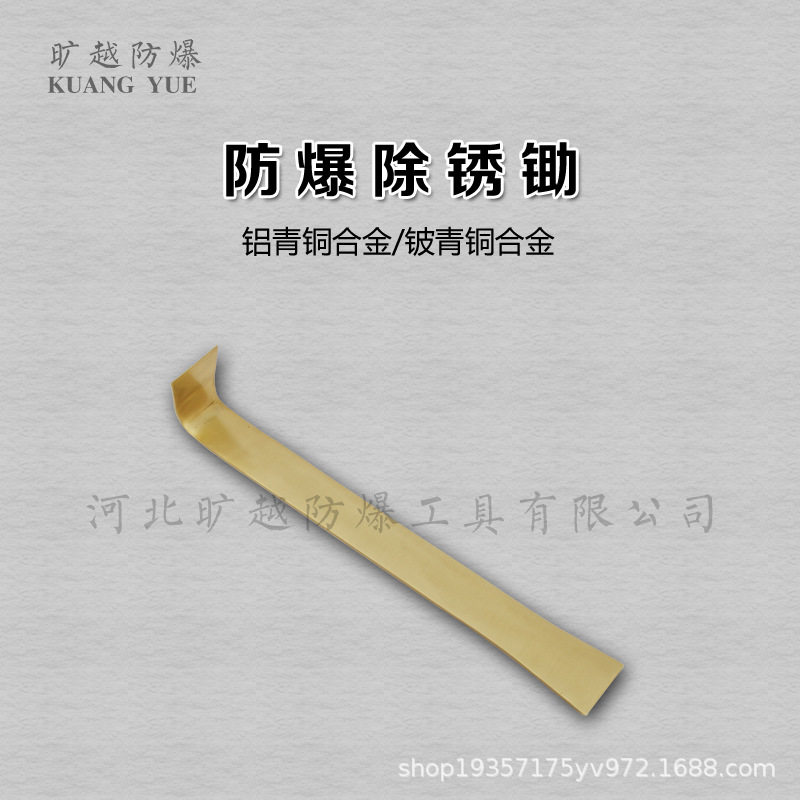 防爆除锈锄铜合金双头刮刀无火花除锈铲旷越防爆工具厂家供应直销