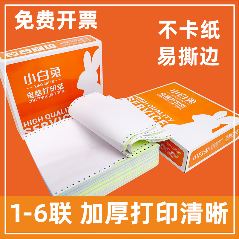 电脑打印纸联打纸出货单 二三四五联彩色撕边针式打印纸 大厂批发