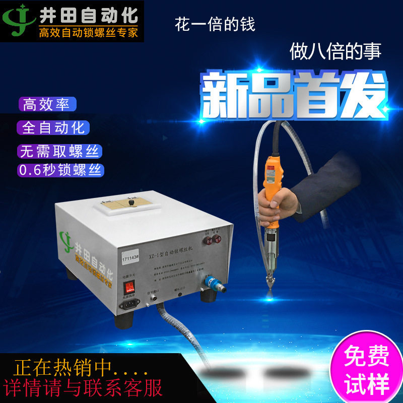 手持式自动锁螺丝机气吹半自动拧螺丝设备中小型自动打螺丝机厂家