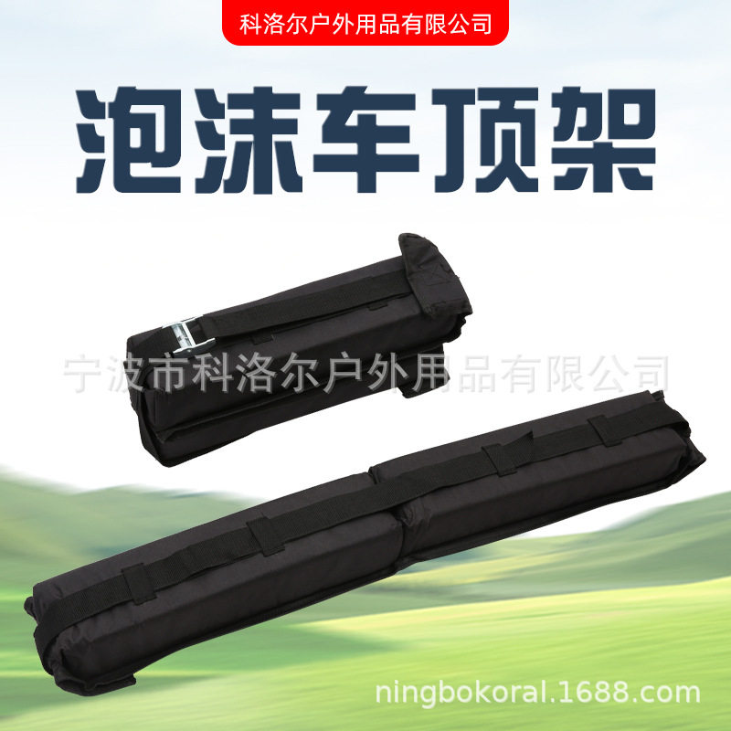 汽车行李架保护垫 皮划艇车顶架 黑色车顶棉泡沫软垫