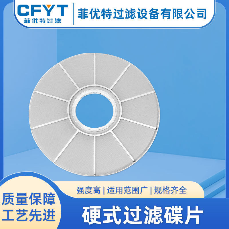 厂家直供不锈钢烧结网过滤盘 硬式过滤碟片网片滤盘 聚脂薄膜用