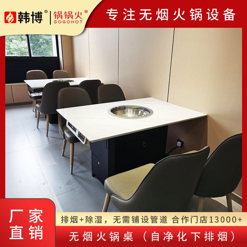 韩博无烟火锅桌电磁炉一体净化器除味下排烟岩板火锅桌子商用设备