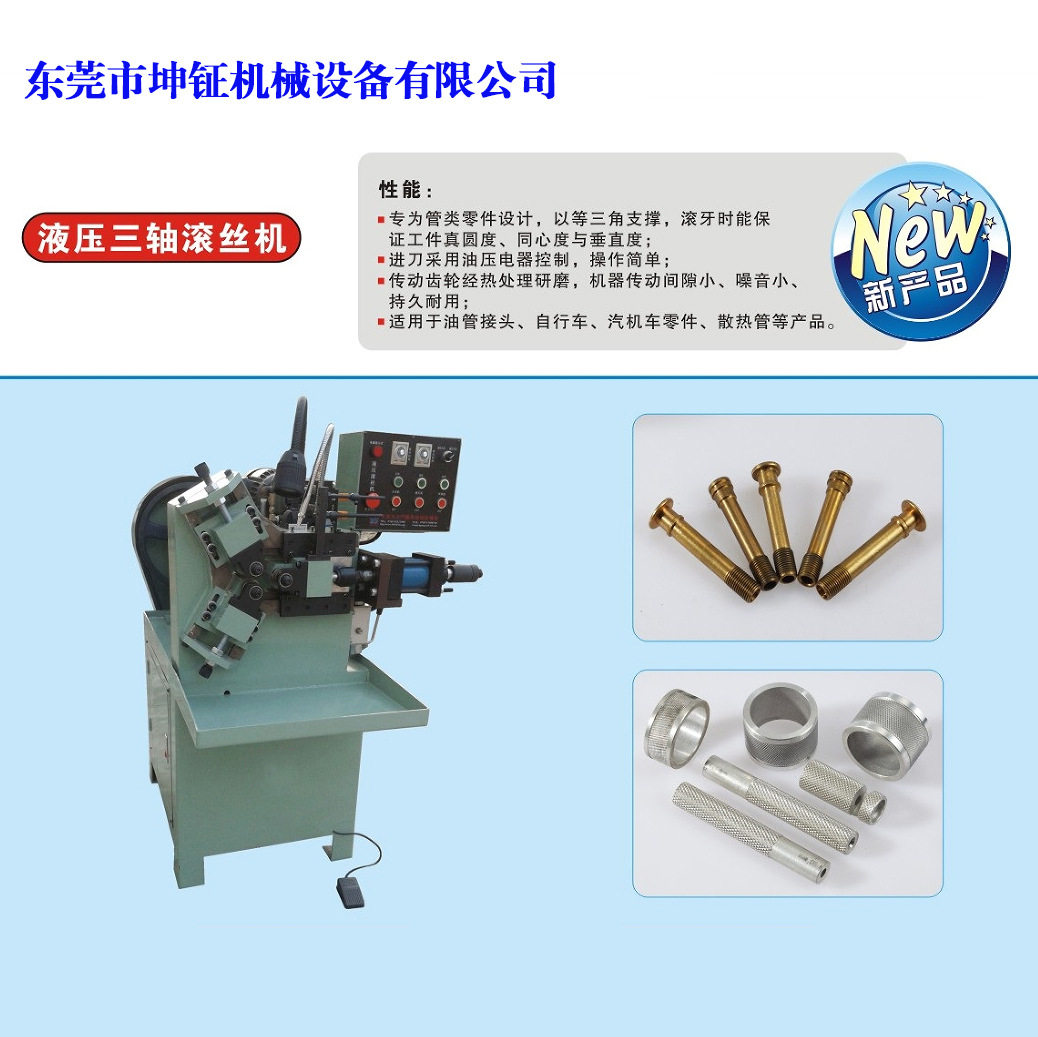 液压三轴滚丝机钢管螺纹加工滚牙机小型三轴网纹数控滚丝机