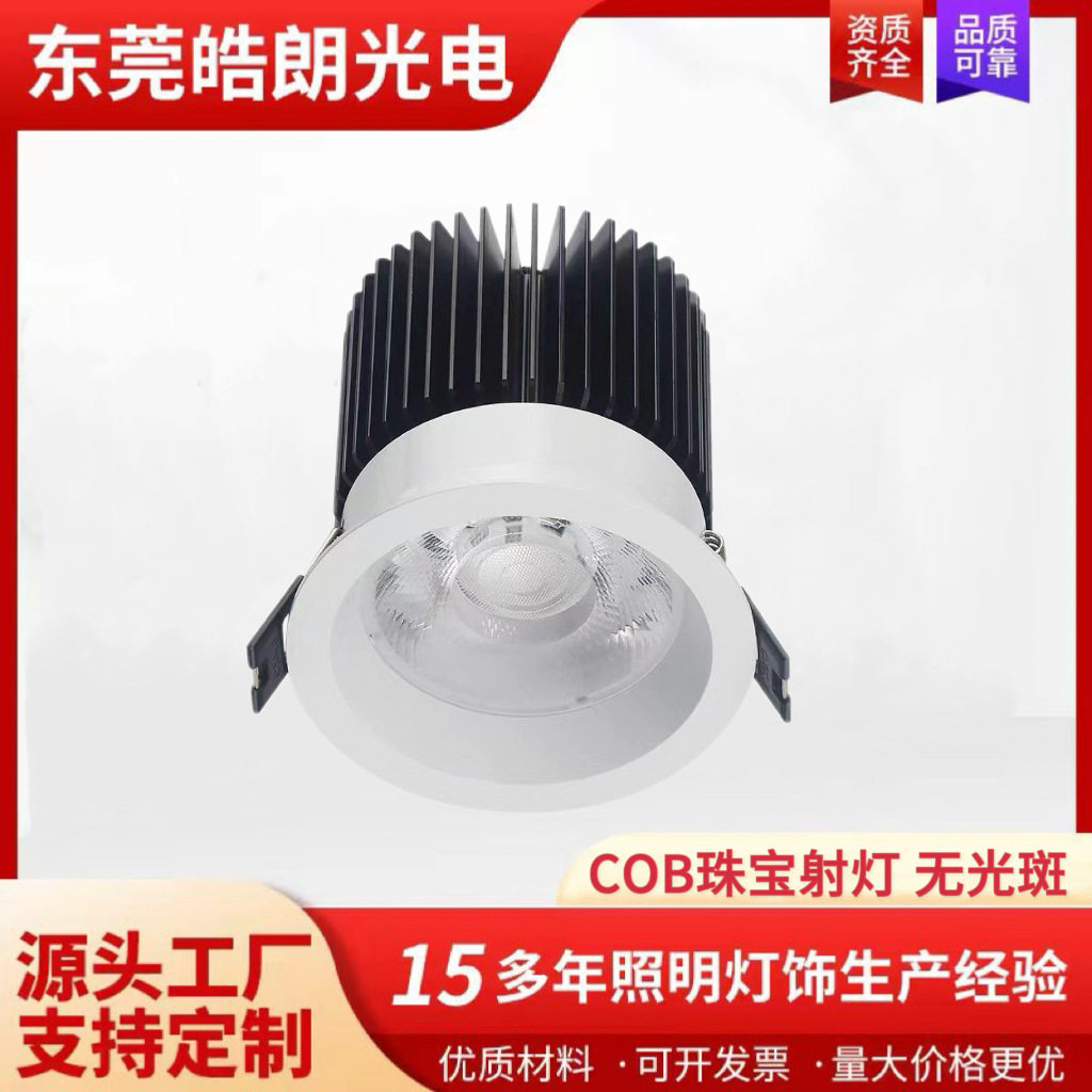 厂家直供COB新款珠宝射灯柜台展厅专用高端高亮透镜窄边反光杯款