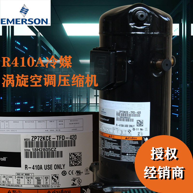 生谷轮压缩机ZP120KCE-TFD-522  R410A冷媒10匹涡旋式空调压缩机