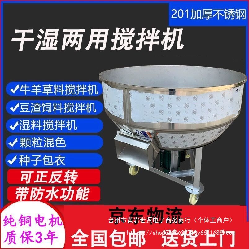拌料机饲料搅拌机干湿两用养殖场工业塑料颗粒草料伴料机小型家用