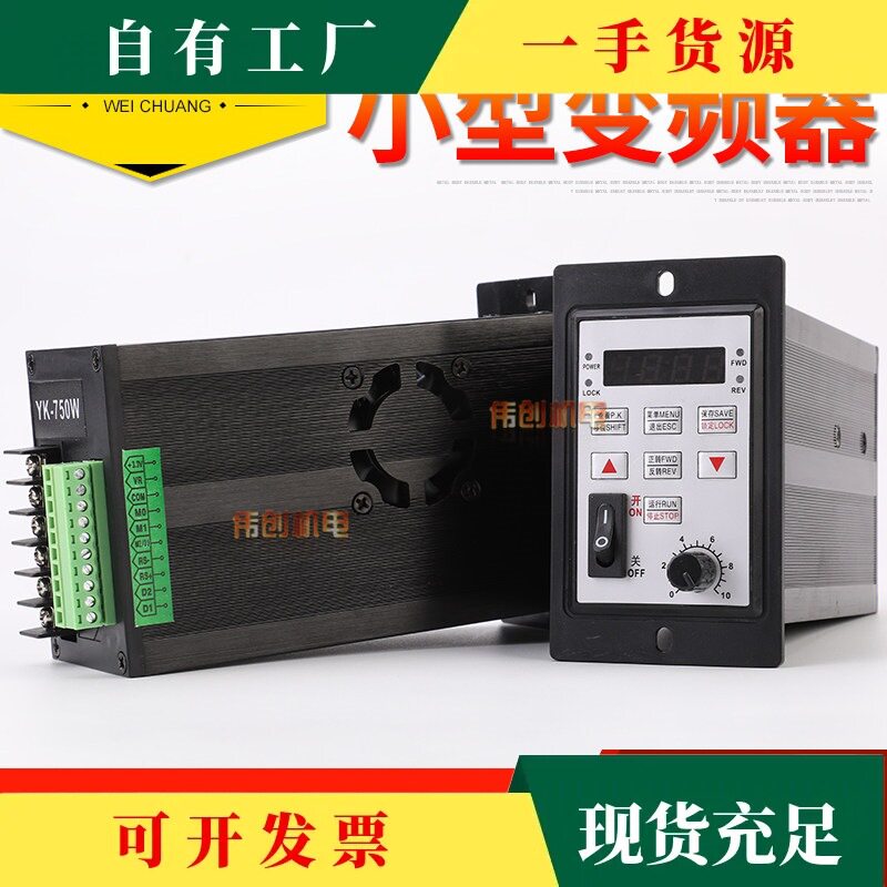 议·简易小型YK750W微型变频器单相输入220V输出380V三相电机调速