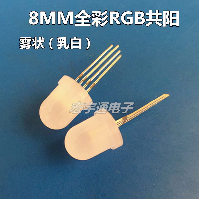 直插式LED圆头F8全彩RGB雾状共阳七彩高亮8MM红蓝绿四脚