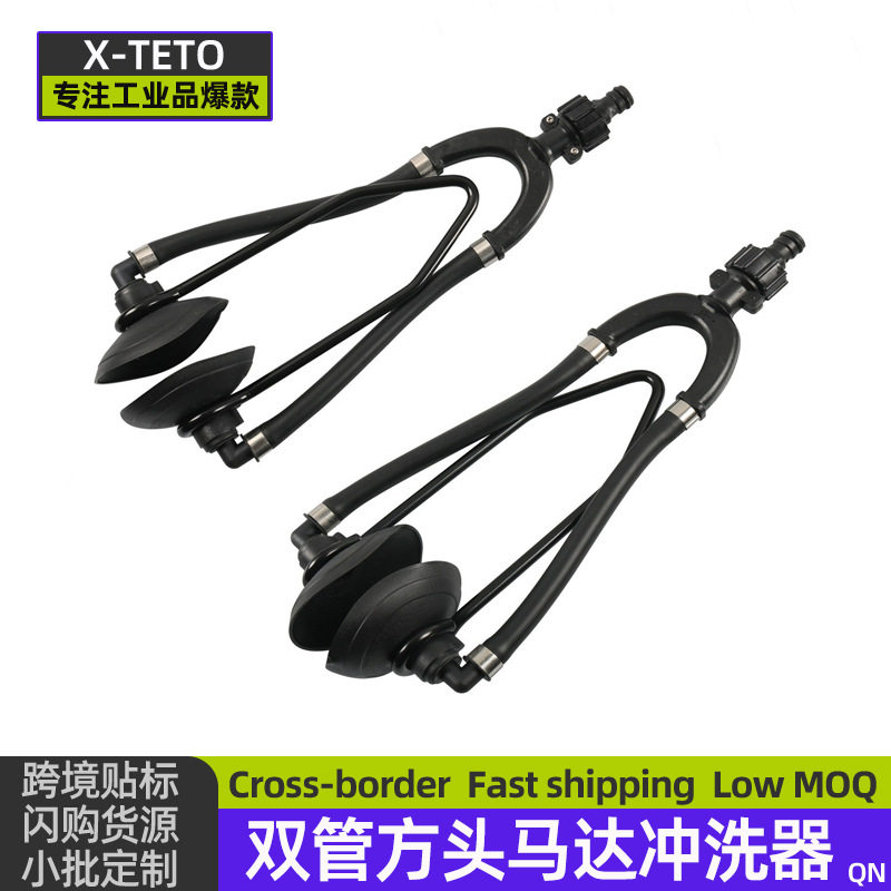 双管方头马达冲洗器清洁器清洗器船用游艇用房车五金配件船用配件
