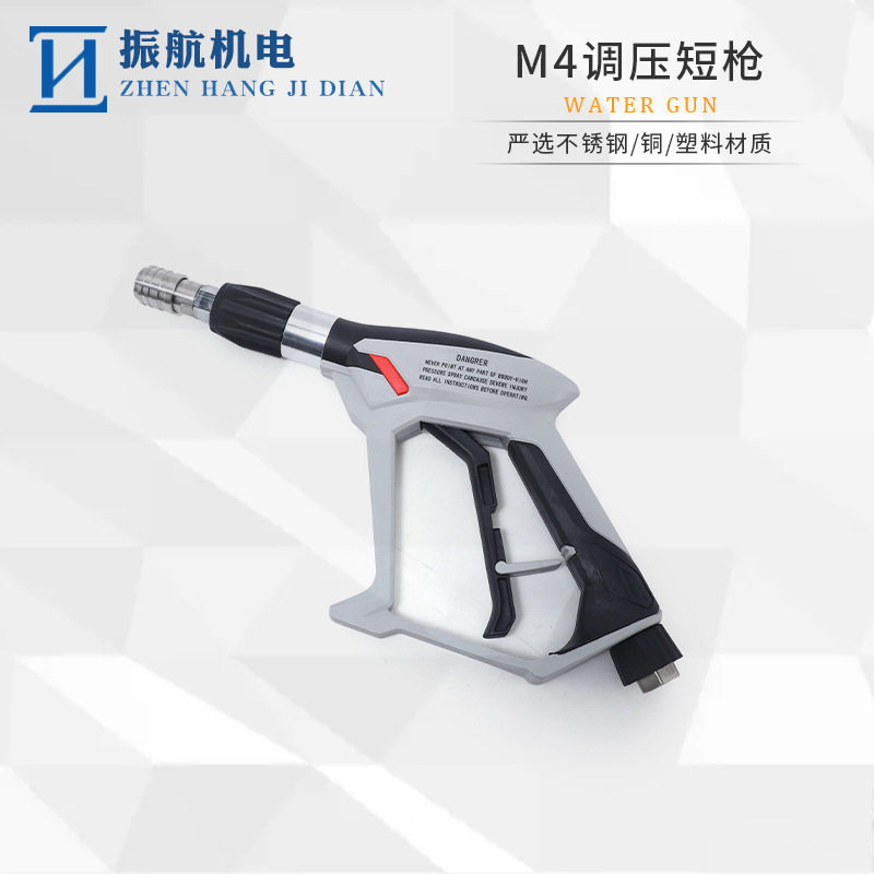 M403调压短枪洗车水枪清洗机高压洗车水枪不锈钢活接快插洗车水枪