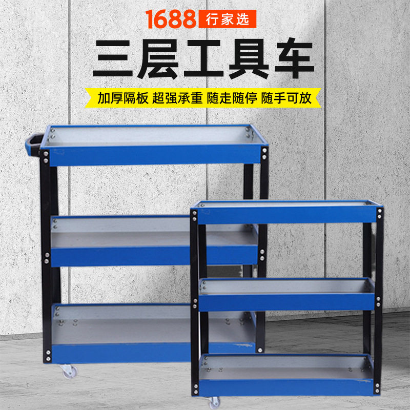 行家选工具车小推车三层多功能维修手推箱汽修车间手推加厚收纳架