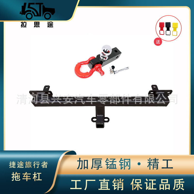 厂家捷途X90/95/70捷途旅行者拖车杠拖车钩牵引拖挂房车/自行车