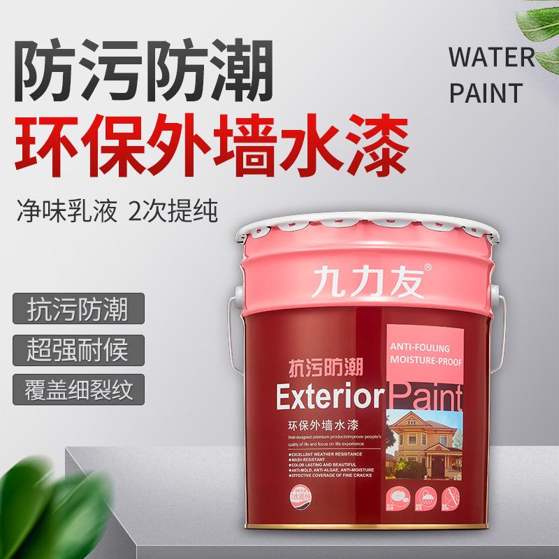 九力友抗污防潮环保外墙水漆内外墙乳胶漆室内墙面家用翻新漆