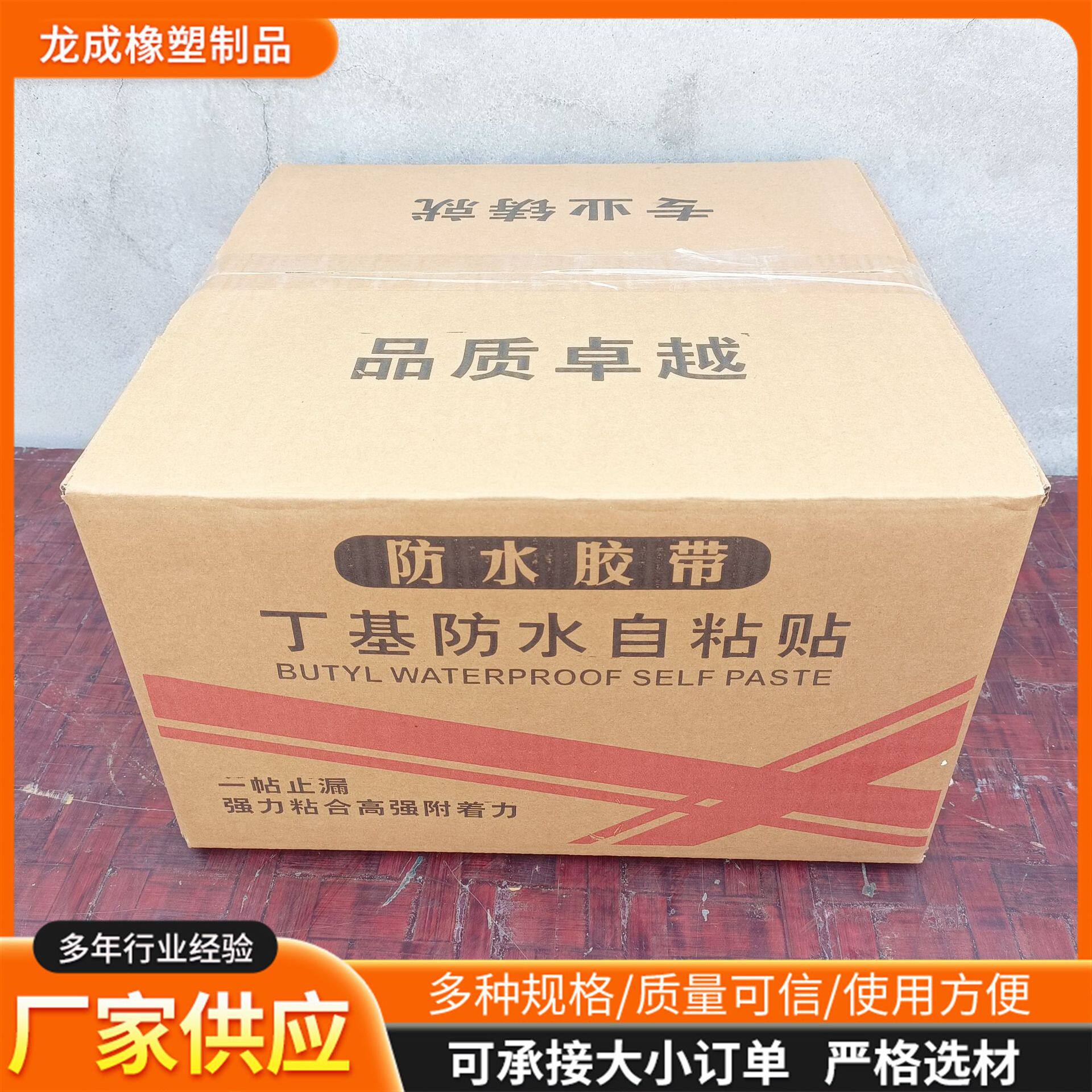 丁基防水自粘胶带补漏贴丁基卷材堵漏胶屋顶裂缝防水密封自粘胶贴