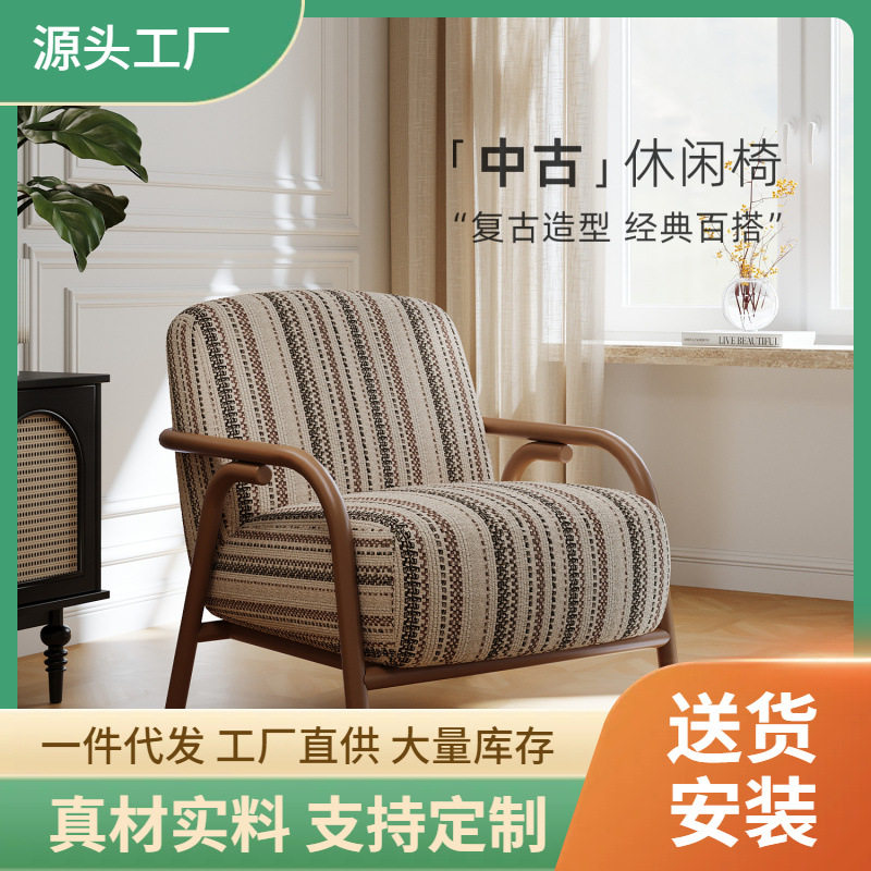 中古条纹布艺休闲椅家用客厅阳台复古单人沙发网红椅小户型阳台椅