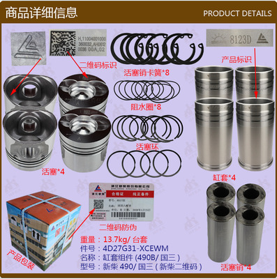 叉车配件批发缸套组件新柴(4D27G31）发动机大修件