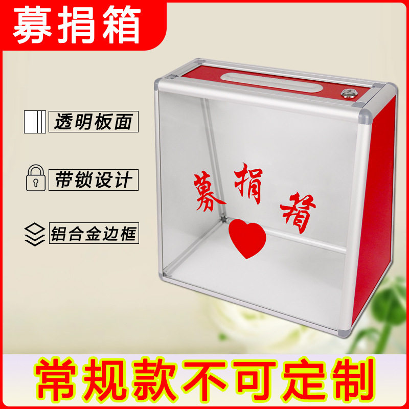 【源头工厂】亚克力捐款箱 拆装式透明有机玻璃募捐箱 文字可随意