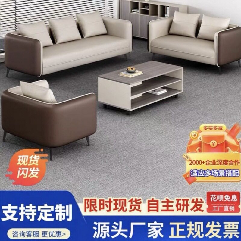 商务会客接待洽谈区老板经理办公室真皮办公沙发茶几组合乳胶坐垫