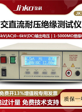 JINKO程控交直流耐压绝缘测试仪JK7122/JK9310/JK7123安规测试仪