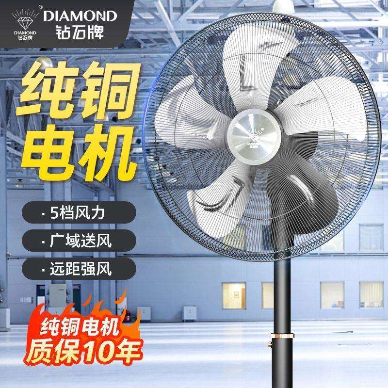 钻石牌工业电风扇大风力落地风扇商用大功率落地扇工地家用静音