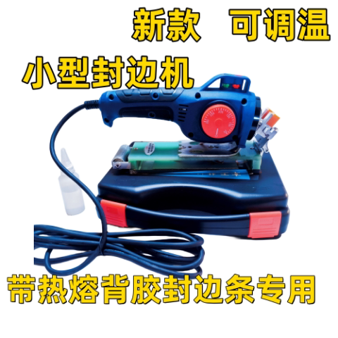 ?小型木工家用封边机可调温可先做柜子后封边带胶封边条