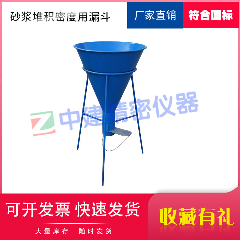 建筑膨胀用玻化微珠保温隔热砂浆堆积密度用漏斗试验装置量筒