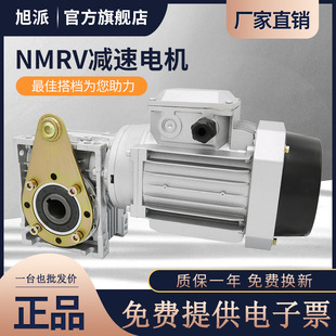 90S YE2 4铝壳电动机 NMRV063蜗轮蜗杆减速机1.1KW三相220V立式