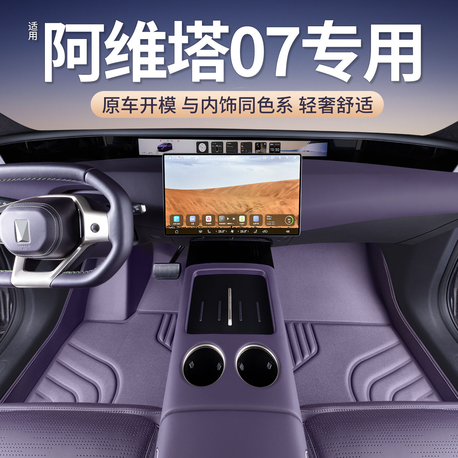 适用阿维塔07脚垫大包围专用阿维塔07改装内饰配件地毯汽车脚垫