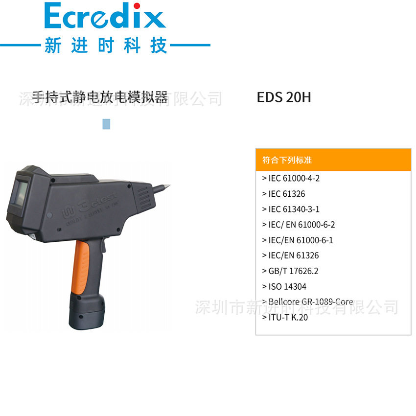 苏州泰思特3ctest手持式静电放电模拟器EDS20H静电桌可选20000V