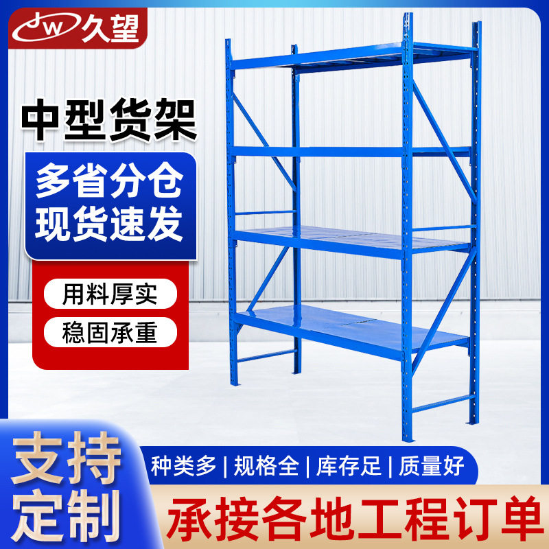 中型仓库仓储货架金属货架拆装组合库房置物架家用库房中型储物架