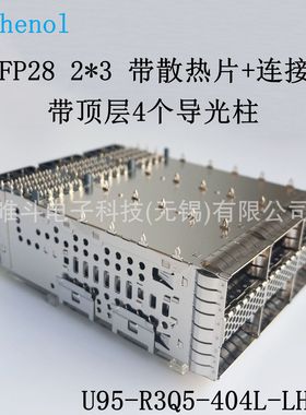 安费诺U95-R3Q5-404L-LH1-Q QSFP28 2*3 带 散热片 带 4个导光柱