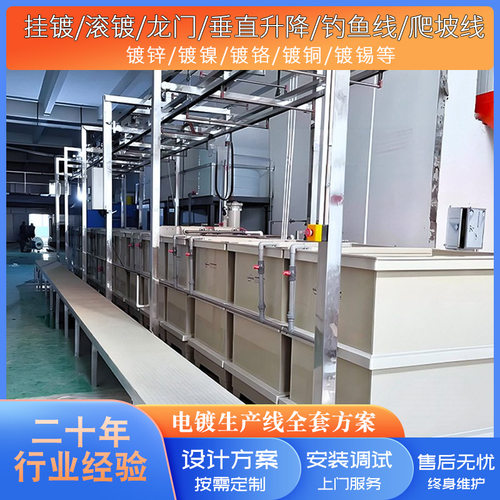 龙门式五金模具滚镀挂镀滚镀槽生产线镀镍全自动镀金镀银设备