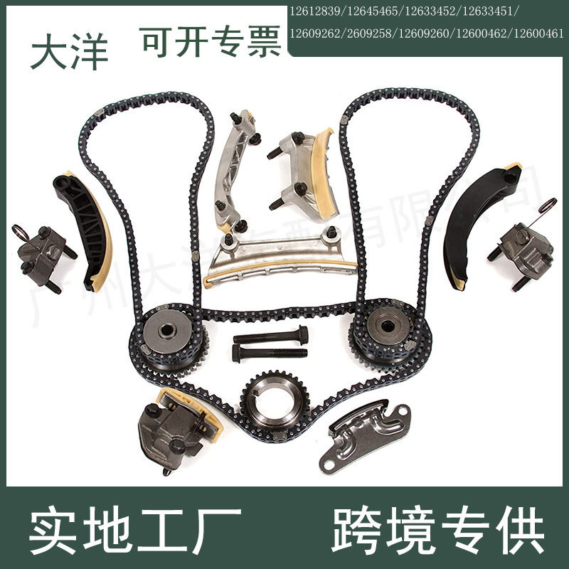 适用于君越 凯迪拉克正时链条修包套件12612839 12645465 1263345