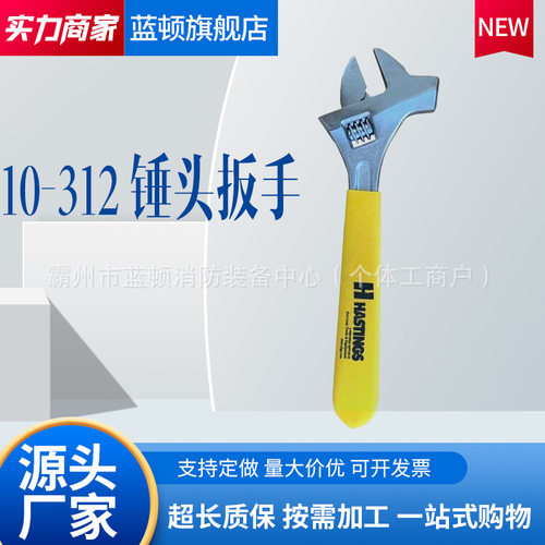 10-312绝缘锤头活动扳手多功能活扳手美国Hastings电力绝缘扳子