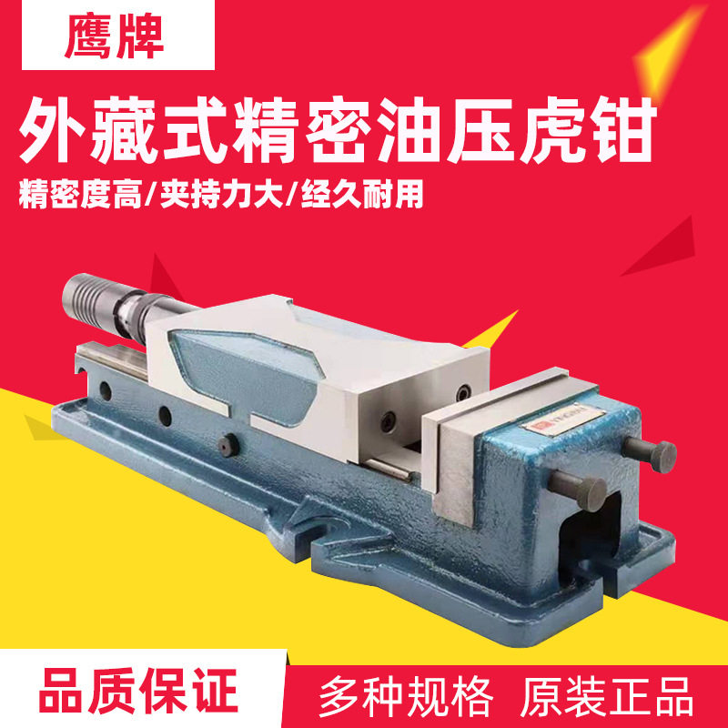 外藏式精密油压虎钳角固式机械液压平口钳铣床批士PHV160/200/250
