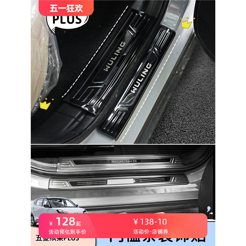 专用五菱缤果plus车内饰门槛条改装饰件迎宾踏板护板配件大全用品