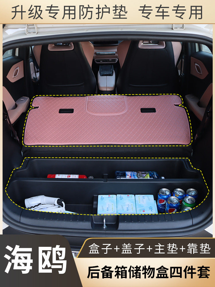 比亚迪海鸥后备箱储物盒专车海鸥后备箱收纳盒后备箱储物魔盒