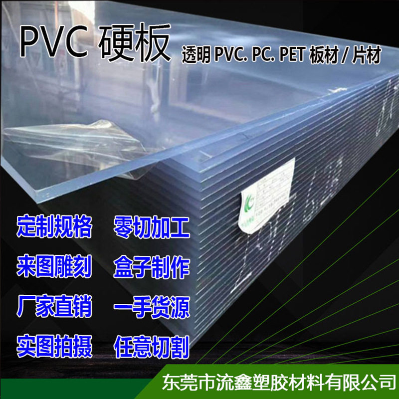 透明pvc硬板pet板材塑料片PC耐力板防静电PVC板相框PP硬板厂加工