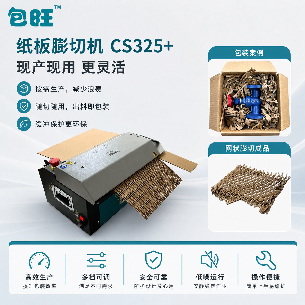 CS325+纸板膨切机全新升级厂家直供瓦楞废纸高效再生网状拉伸材料