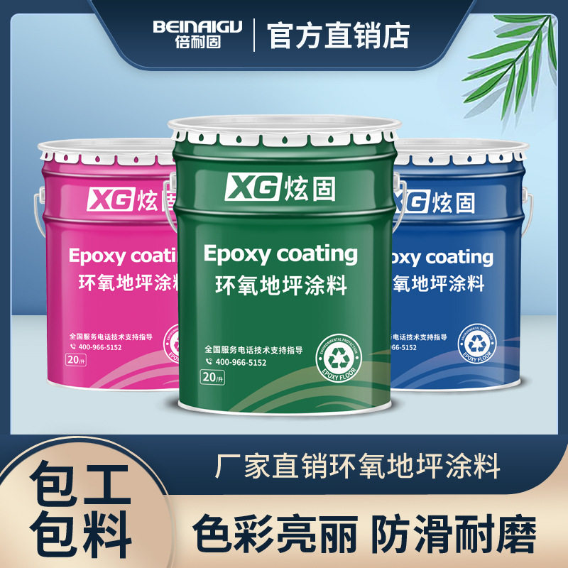 倍耐固地坪水性环氧树脂地坪漆厂房耐磨水泥地面漆无味地板漆油漆
