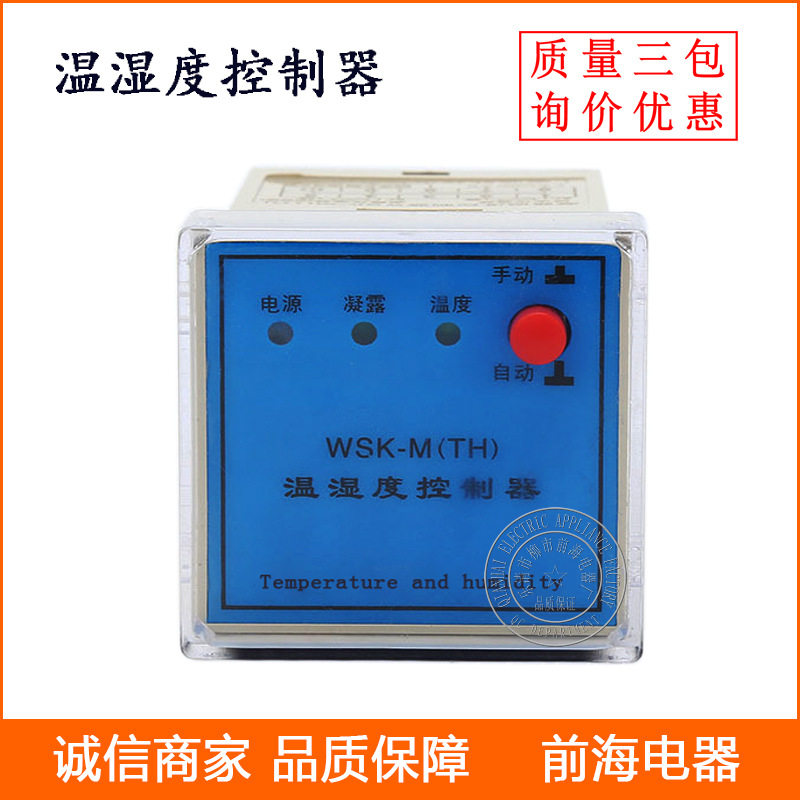 温湿度控制器WSK-M(TH)SGJG温度湿度调节器