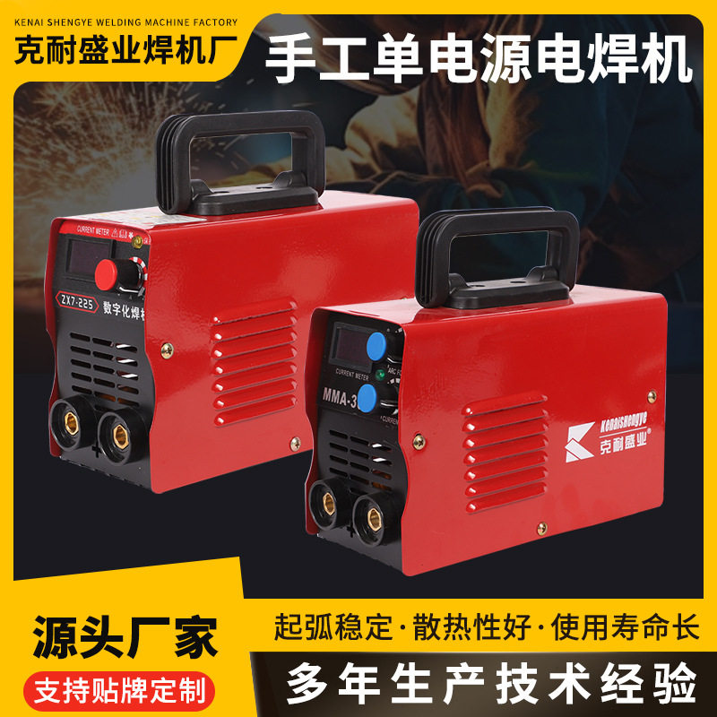 厂家直销工业级单电源电流焊机ZX7-225MMA-300家用手提手工电焊机