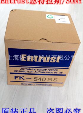 原装正品 Entrust/恩特拉斯螺丝机 FK-514RS自动螺丝机