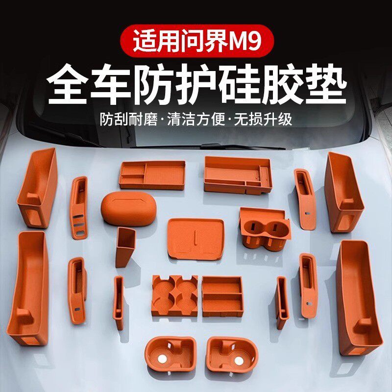 AITO问界M9硅胶垫大全中控无线充水杯套车内储物盒装饰专用品配件