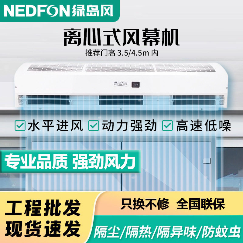 绿岛风商用离心风幕机电梯风帘机商场超市门头空气幕隔热静音设计