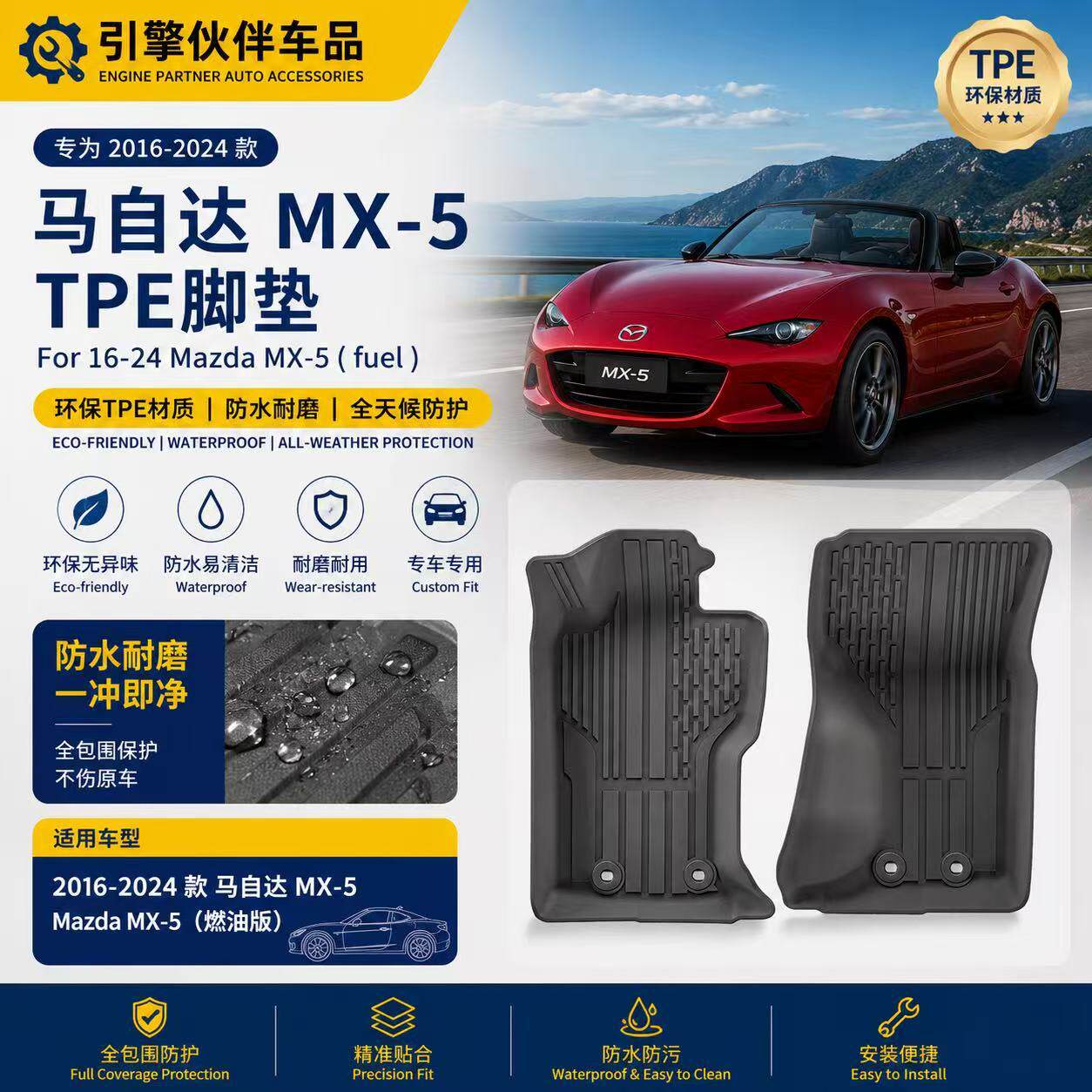适用于16-24款马自达MazdaMX-5汽车脚垫全天候TPE脚垫后备箱垫子