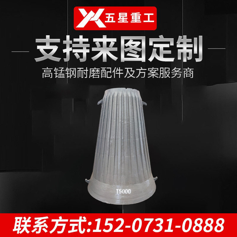 T5000旋回破碎机衬套活动板固定板高锰钢圆锥破碎机配件厂家加工