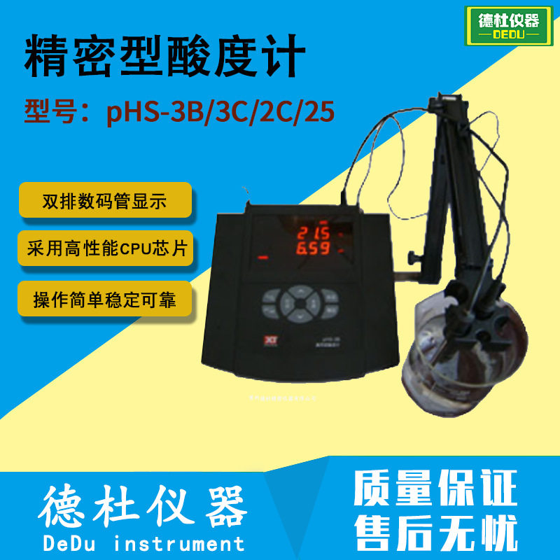 pHS-3B/3C/2C/25型酸度计精密型酸度计台式精密酸度计