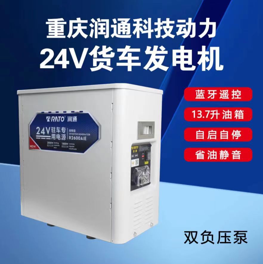 驻车空调柴油发电机24v移动应急柴油24v货车遥控自启自铠甲一体