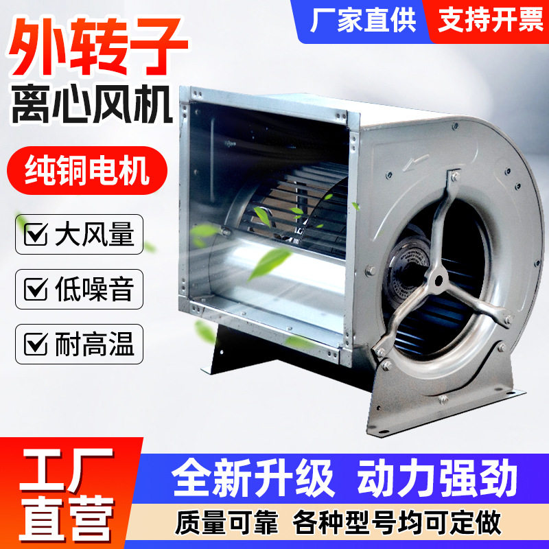 离心风机工业双进风蜗牛式离心风机低噪音厨房专用外转子离心风机